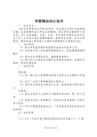 学雷锋活动计划书