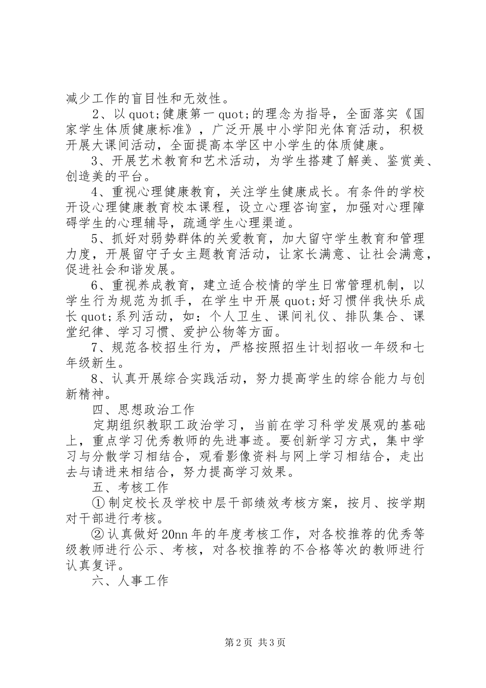 学区上半年工作计划_第2页