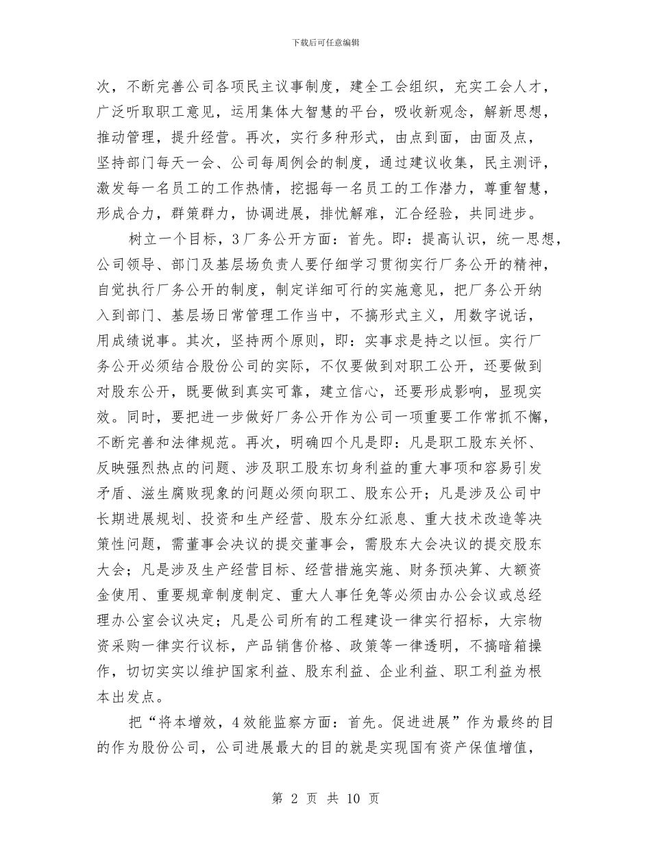 国企廉洁从业自评报告与国企高级白领管理人员的优秀辞职报告汇编_第2页