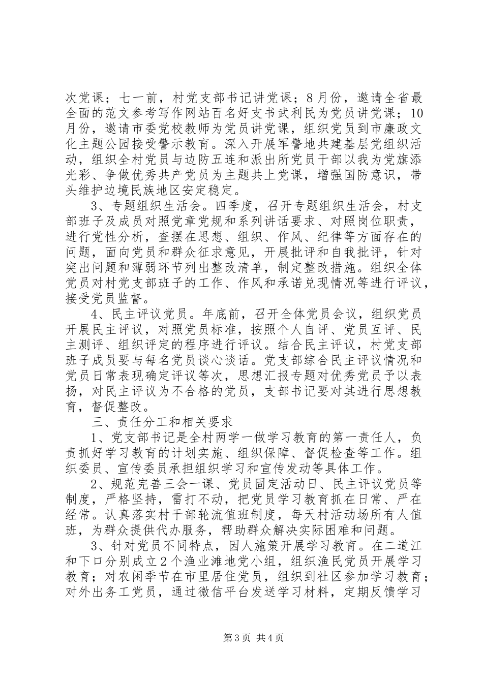村委会“两学一做”学习教育计划精选_第3页