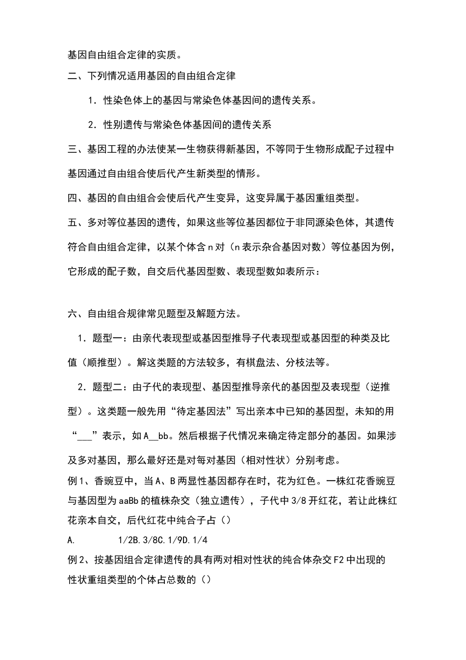 高中生物-孟德尔遗传定律_第2页