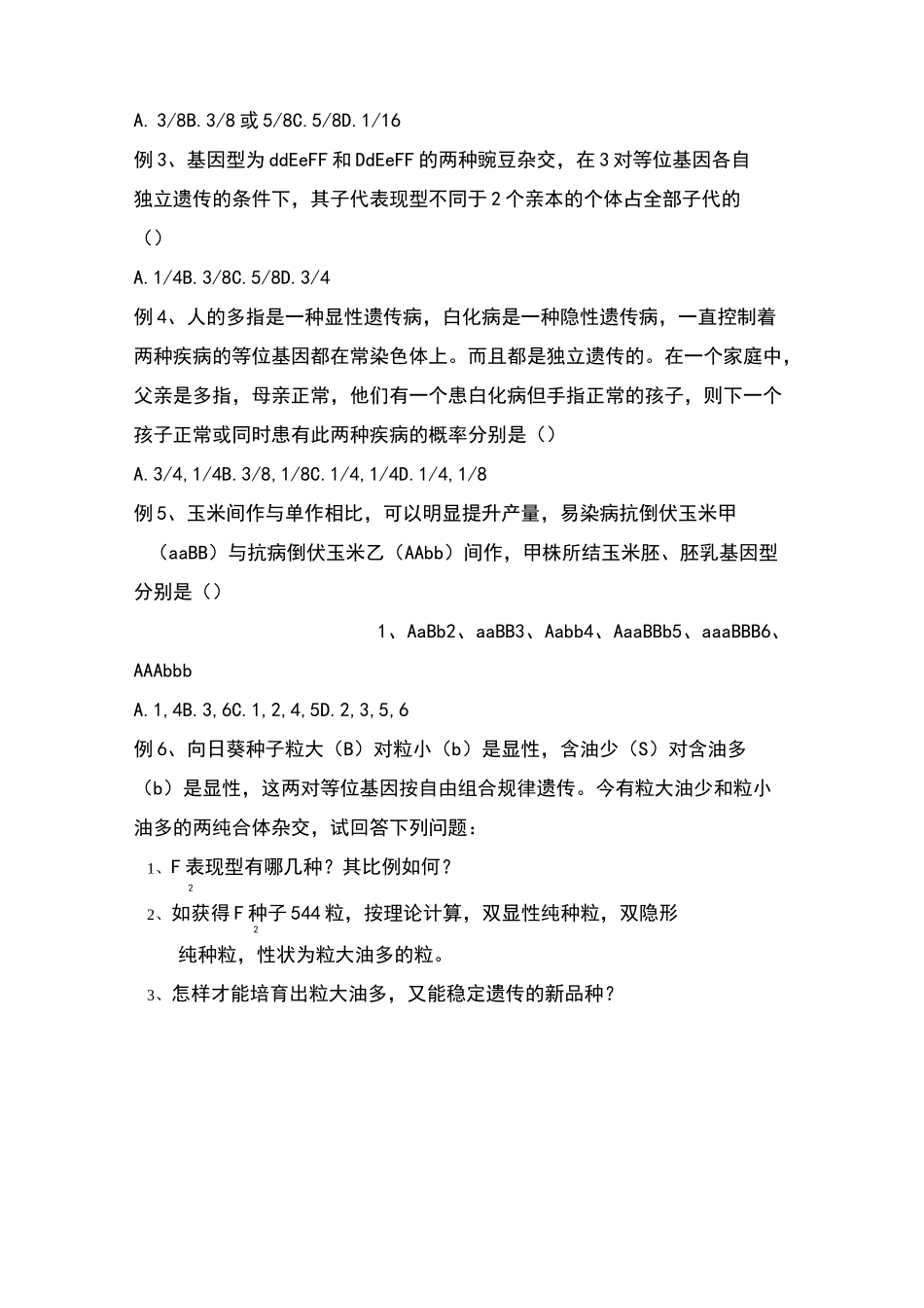 高中生物-孟德尔遗传定律_第3页