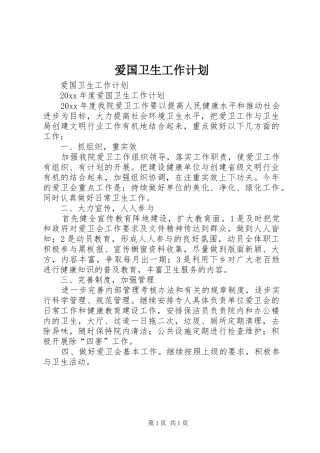 爱国卫生工作计划