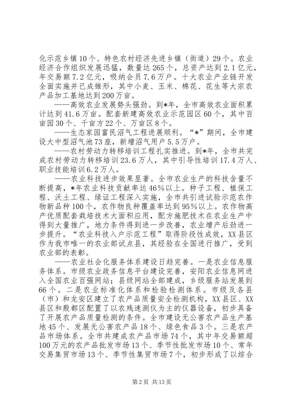 市农业发展规划_第2页