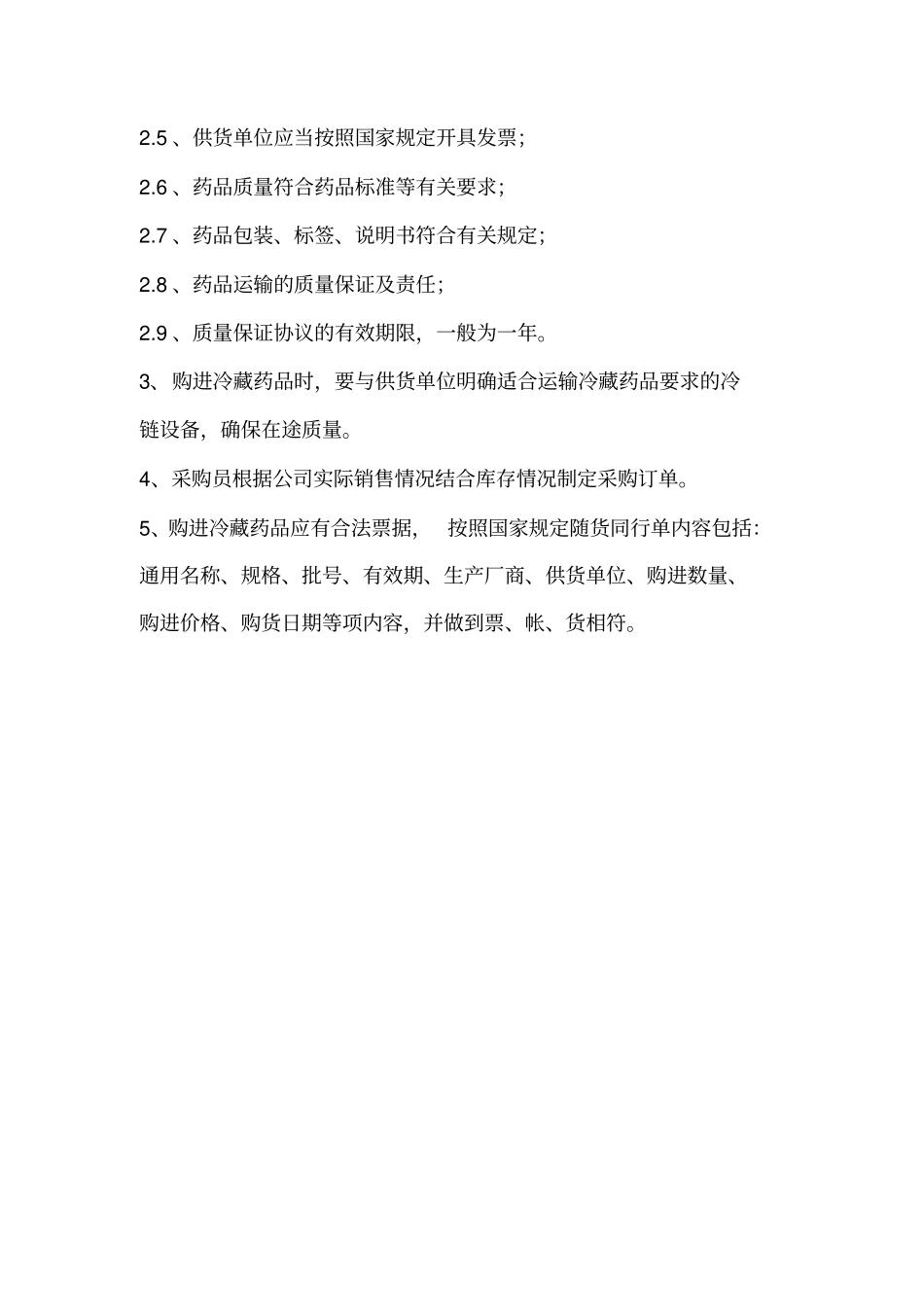 冷藏药品管理制度_第2页