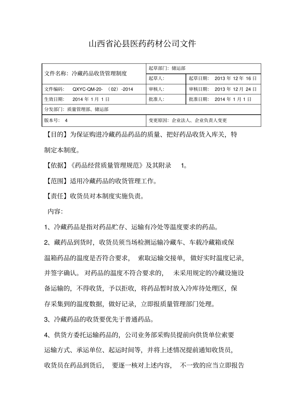 冷藏药品管理制度_第3页