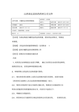 冷藏药品管理制度