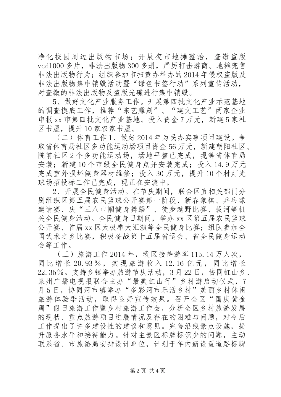 文体旅游新闻出版局工作总结及工作计划_第2页