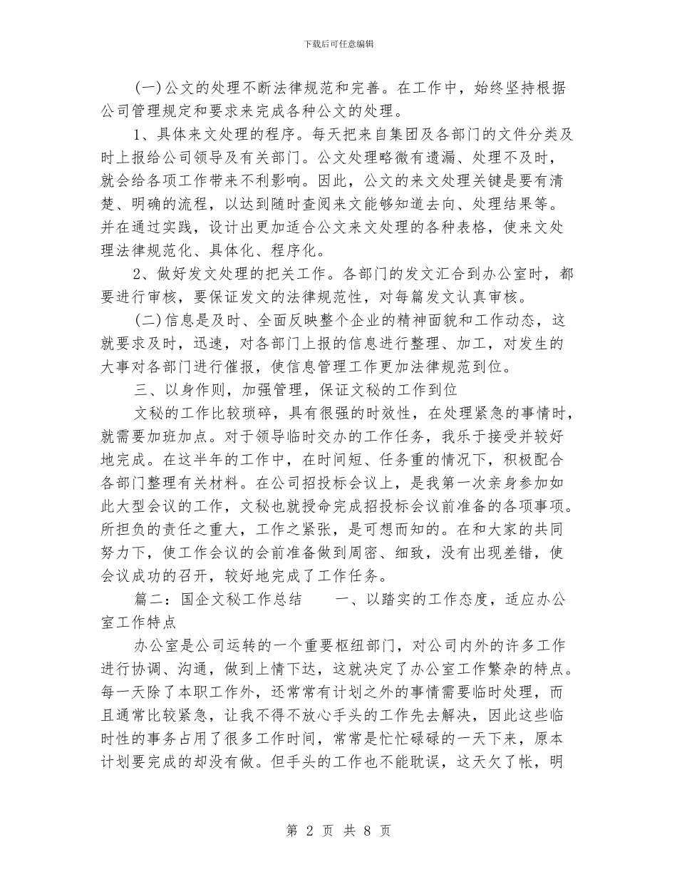 国企文秘工作总结_第2页