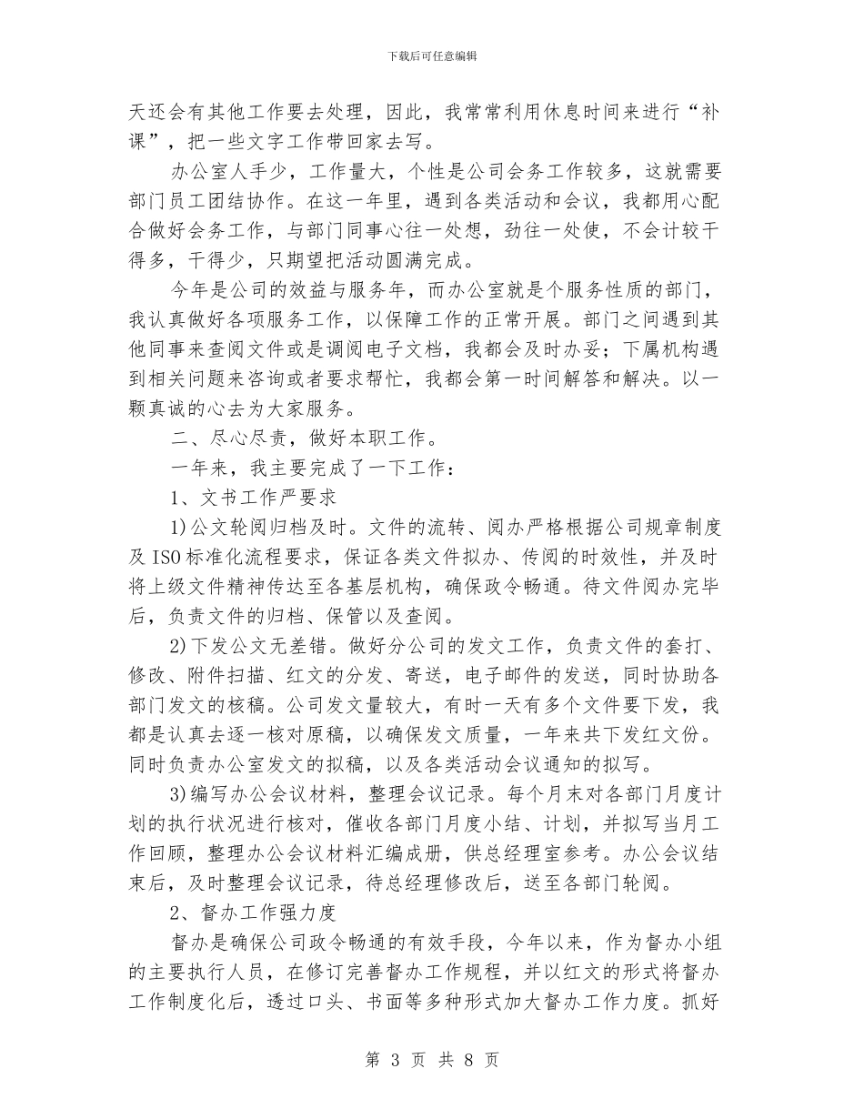 国企文秘工作总结_第3页