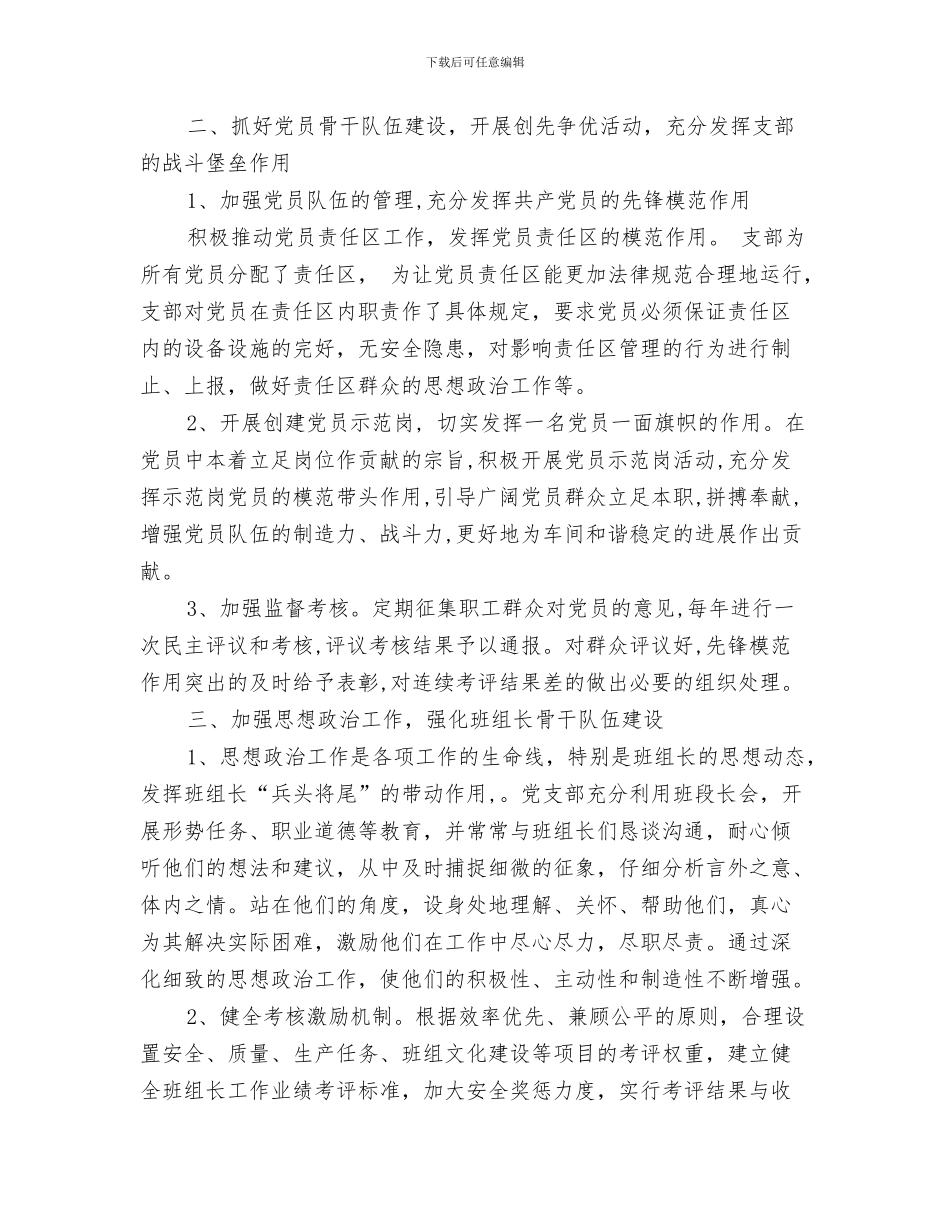 国企出纳年终工作总结与国企工厂党支部年终工作总结汇编_第3页