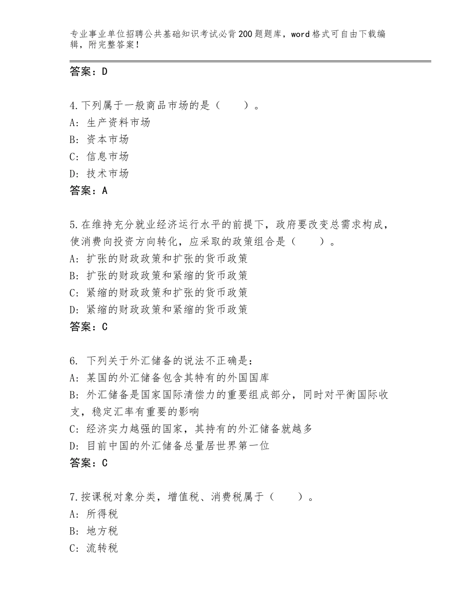 2024年河北省事业单位招聘公共基础知识考试必背200题题库【培优】_第2页