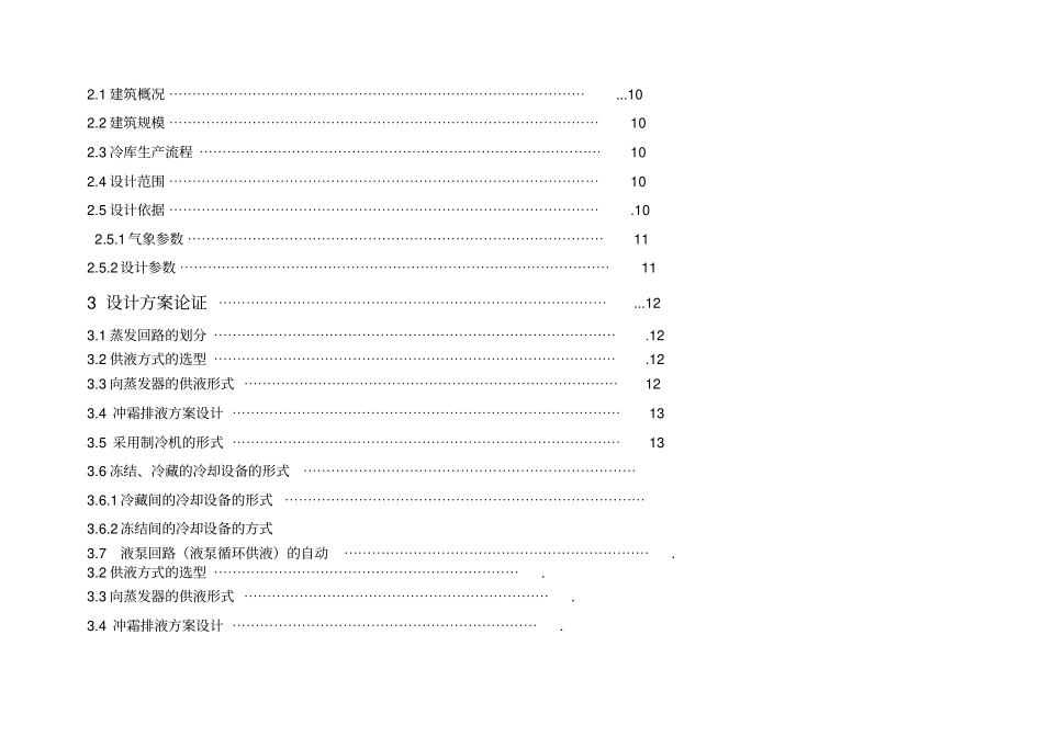 冷藏库建设方案冷库建造方案制冷工程设计_第3页