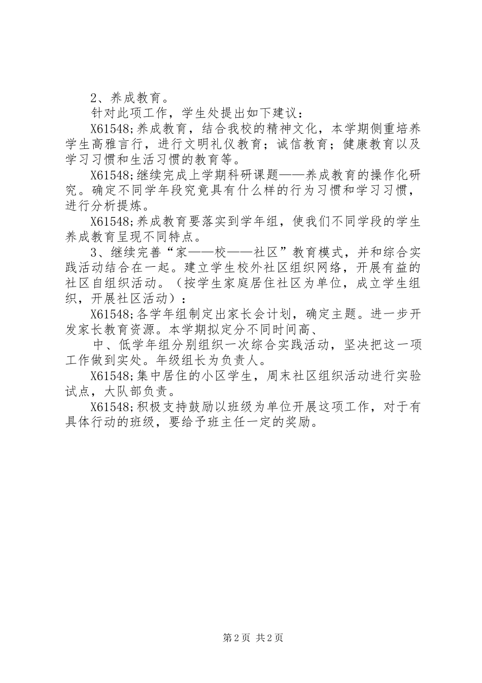 学生处工作计划_1_第2页