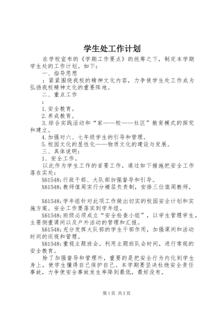 学生处工作计划_1