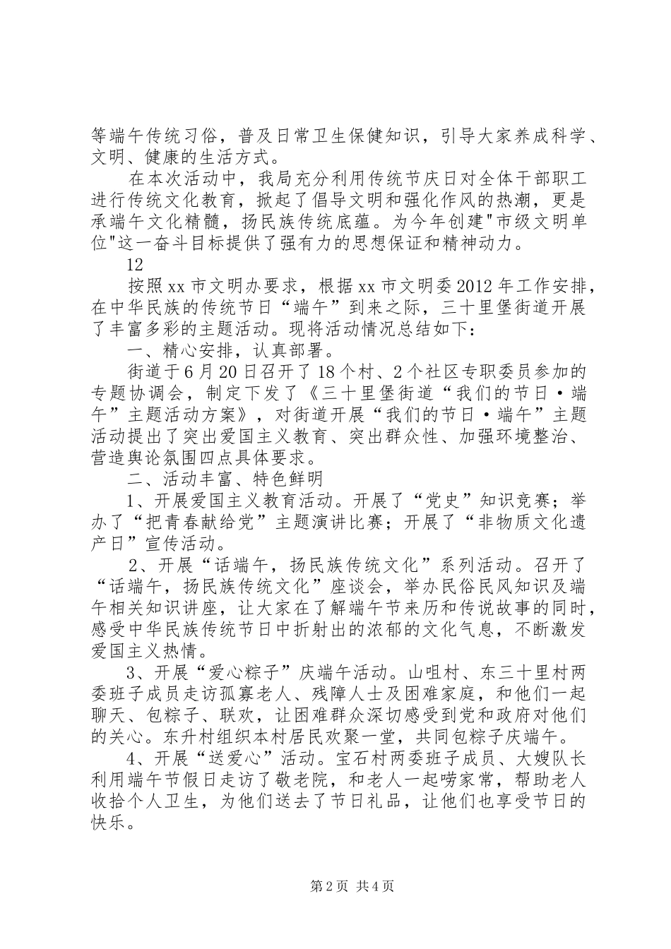 市规划局端午节活动总结_1_第2页