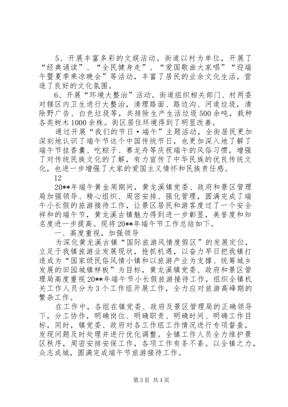 市规划局端午节活动总结_1_第3页