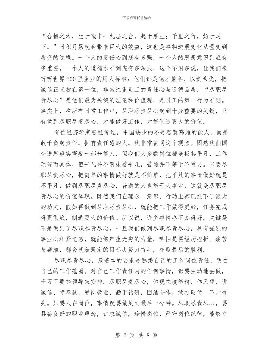 国企员工精彩演讲稿与国企审计岗位竞聘演讲材料汇编_第2页