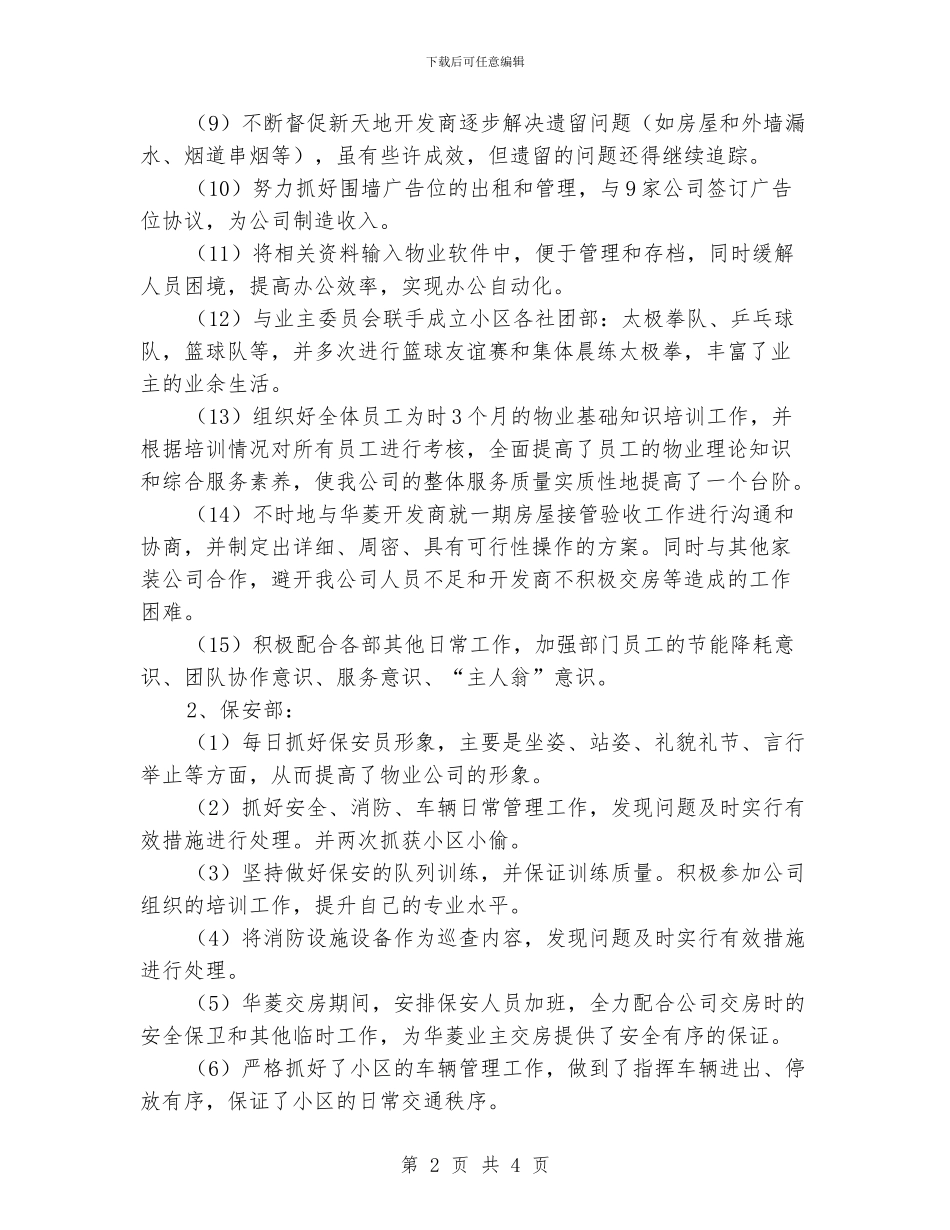 国企财务年终总结_第2页