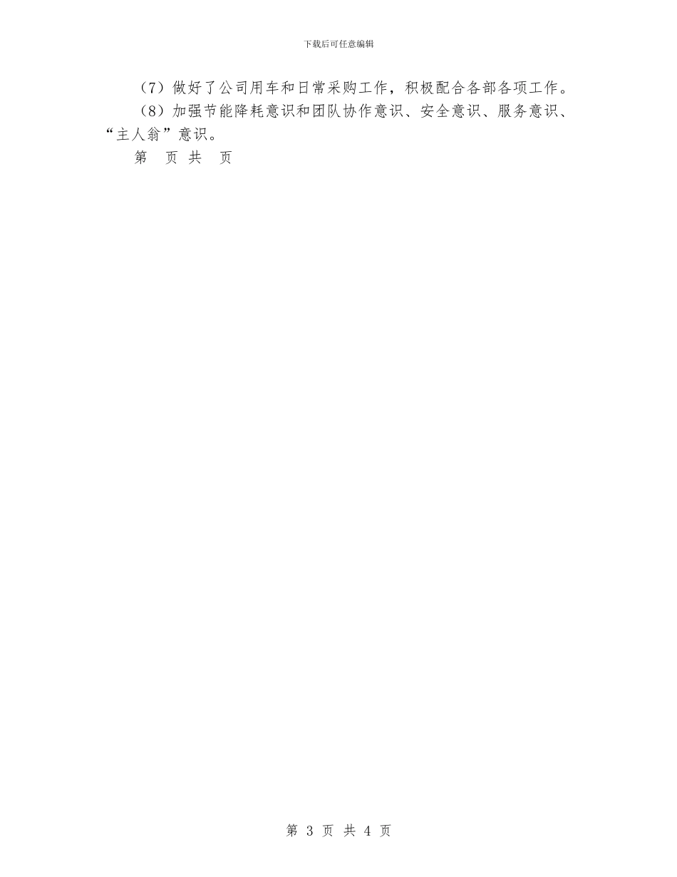 国企财务年终总结_第3页