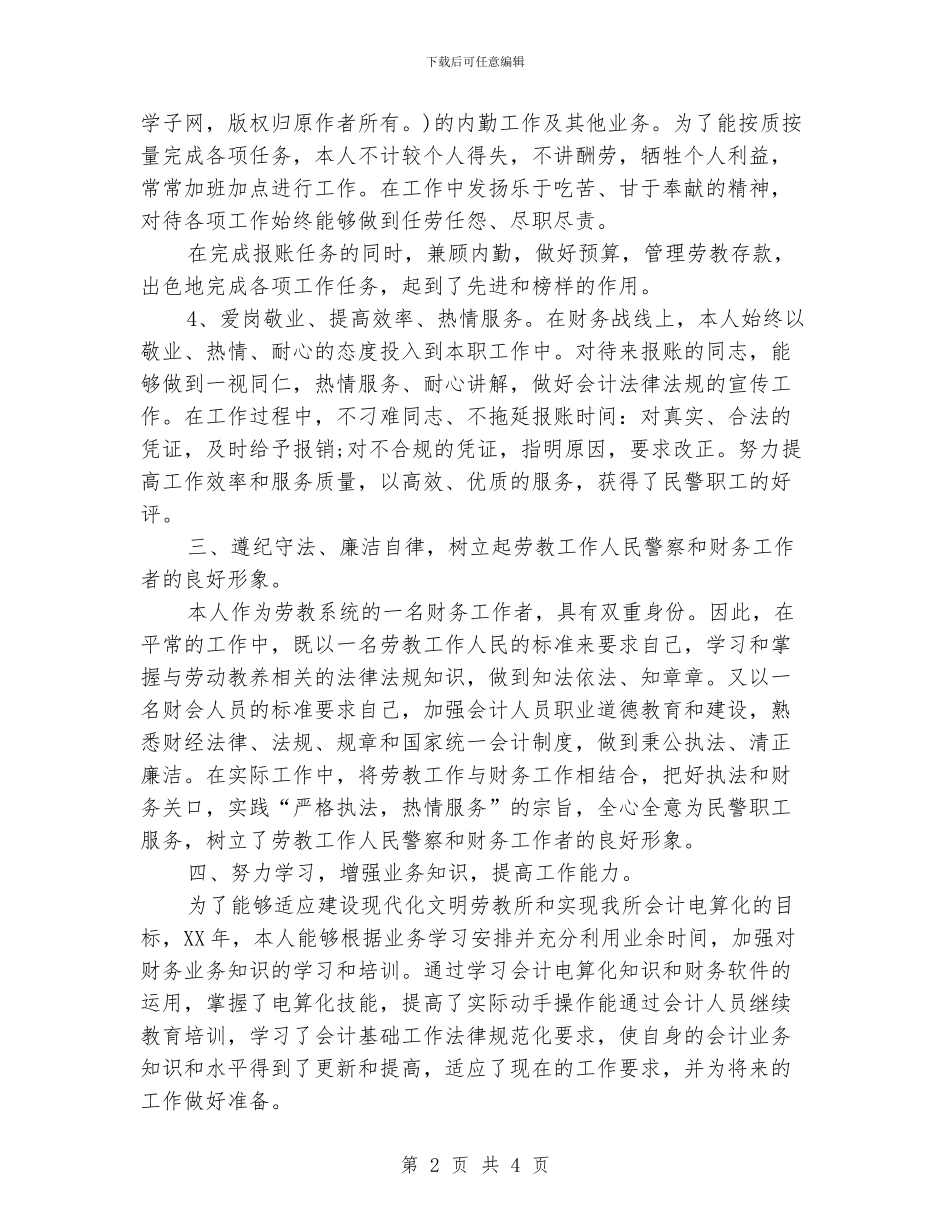 国企财务科出纳工作年终总结_第2页