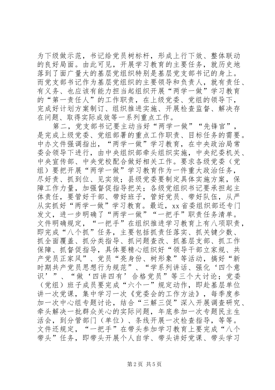 市党委学习两学一做教育实施计划_第2页
