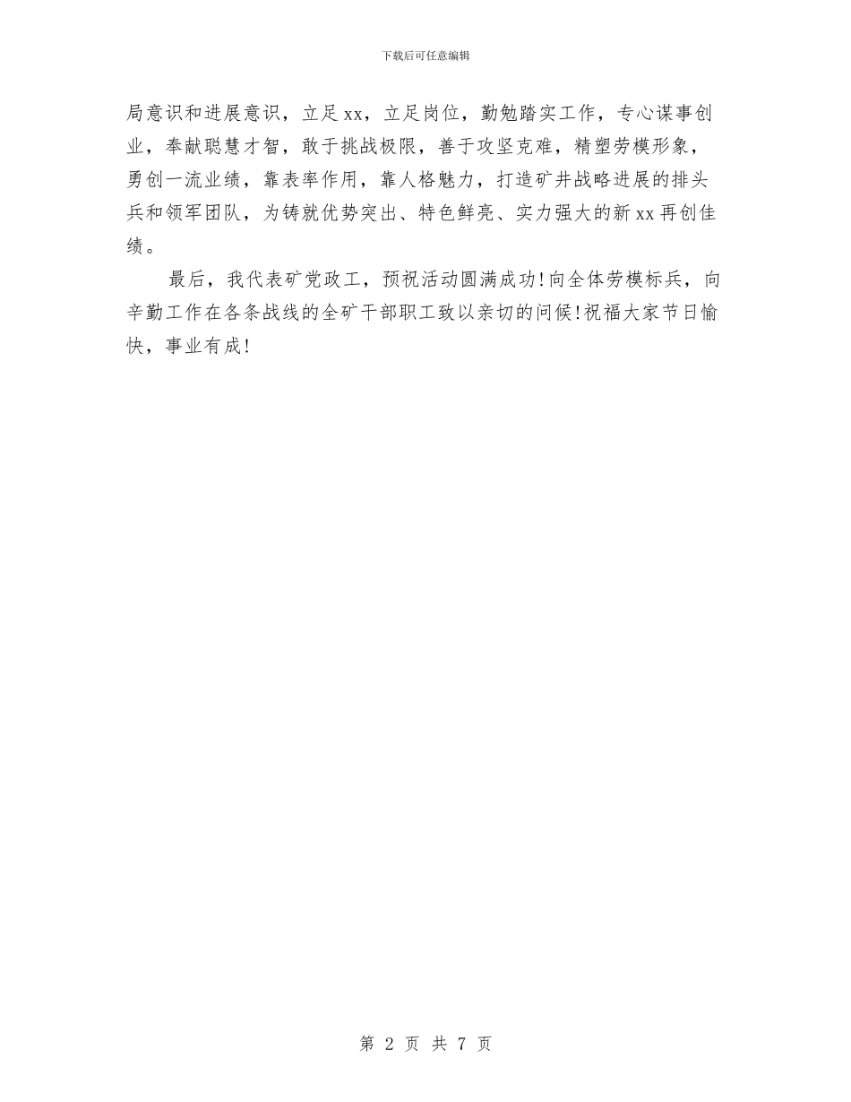 国企领导劳动节演讲稿范文推荐与国企高级白领管理人员的优秀辞职报告汇编_第2页