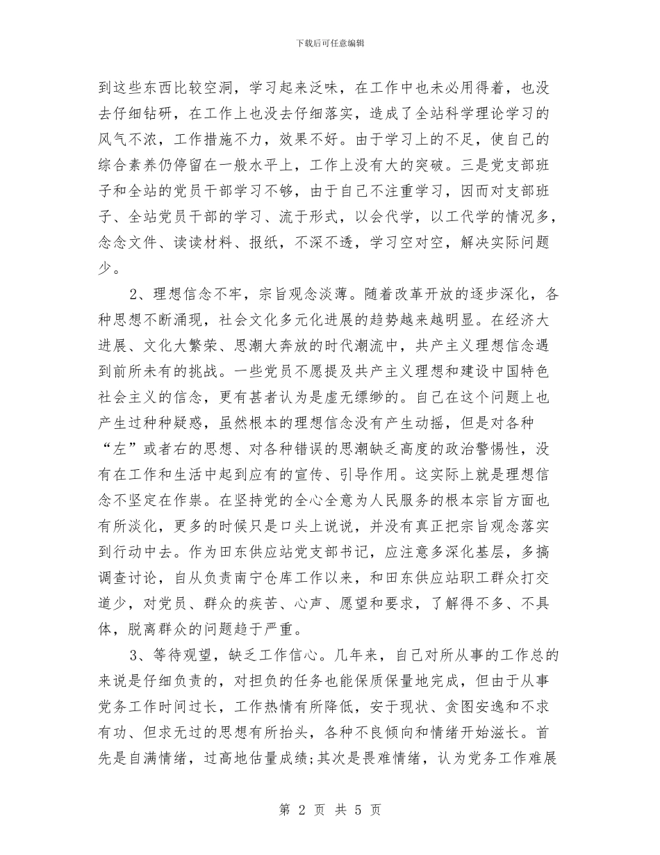 国企职工2024年个人工作鉴定与国企职工辞职报告汇编_第2页