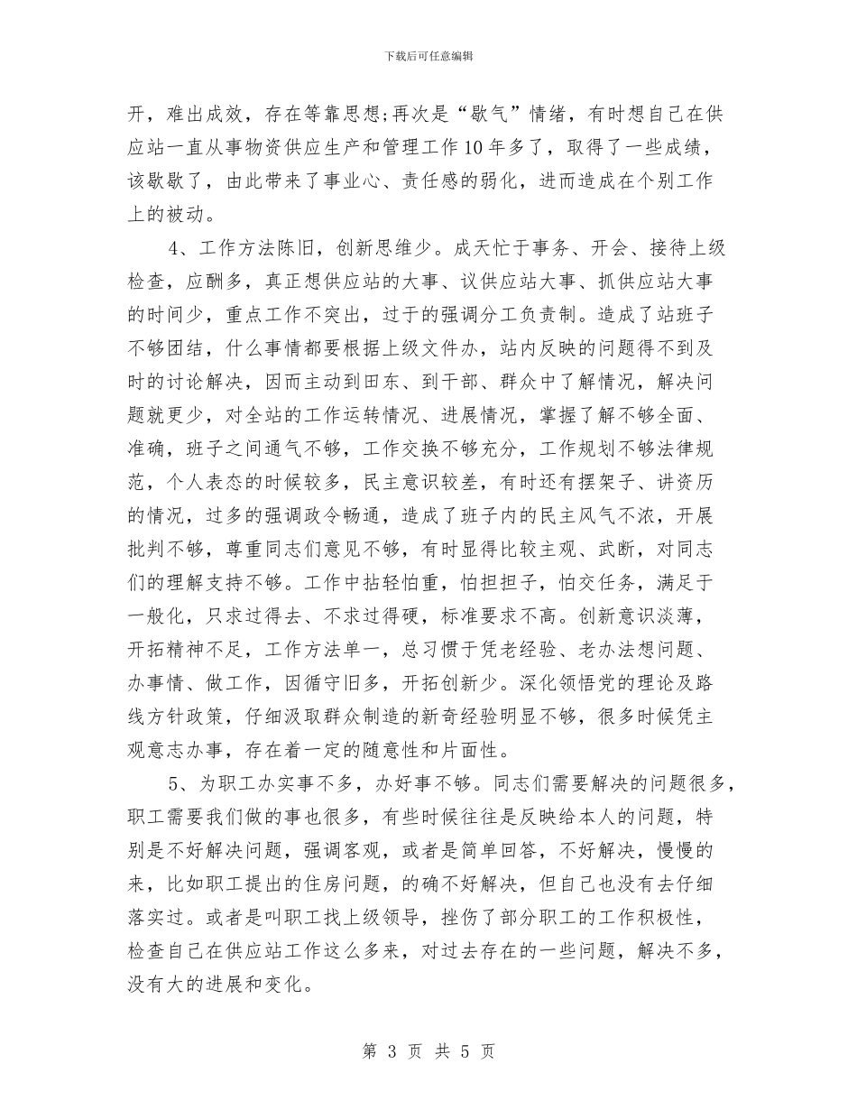 国企职工2024年个人工作鉴定与国企职工辞职报告汇编_第3页