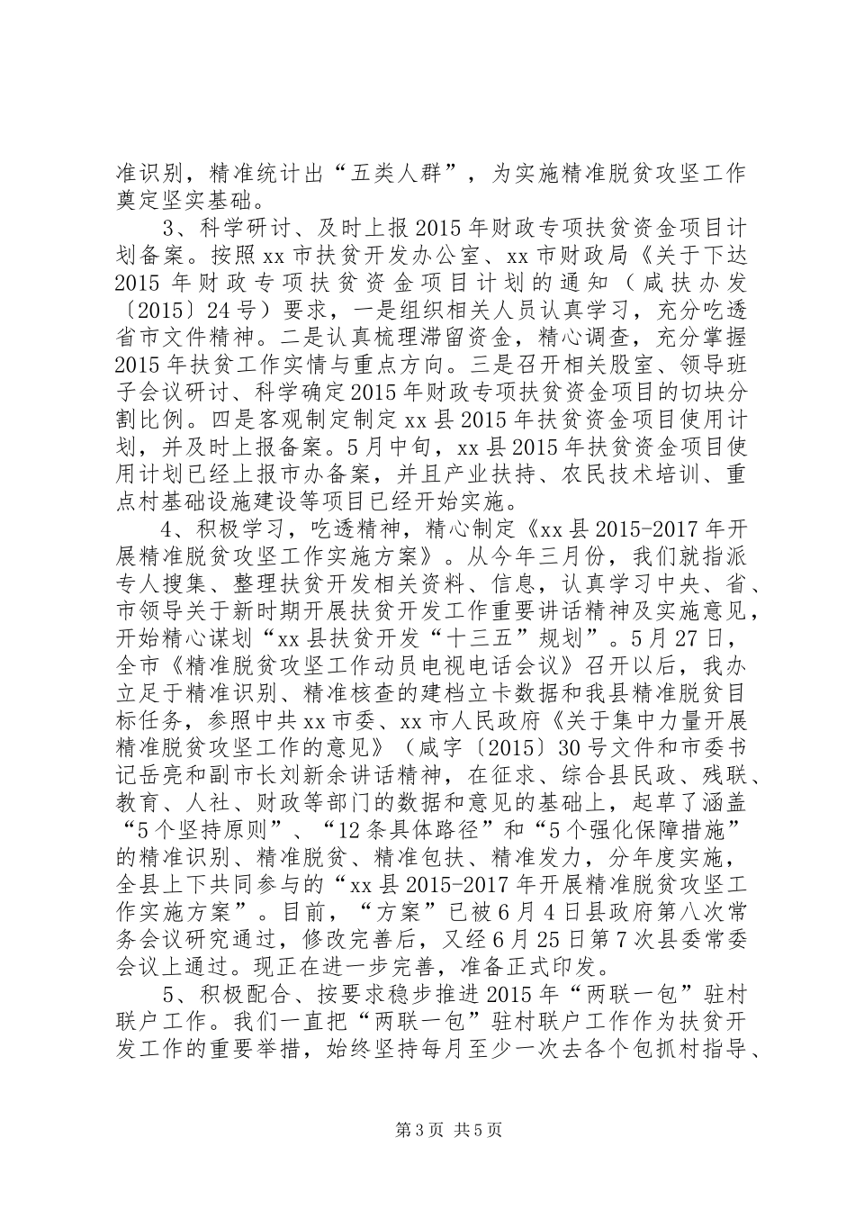 扶贫办上半年工作总结及下半年工作计划_第3页