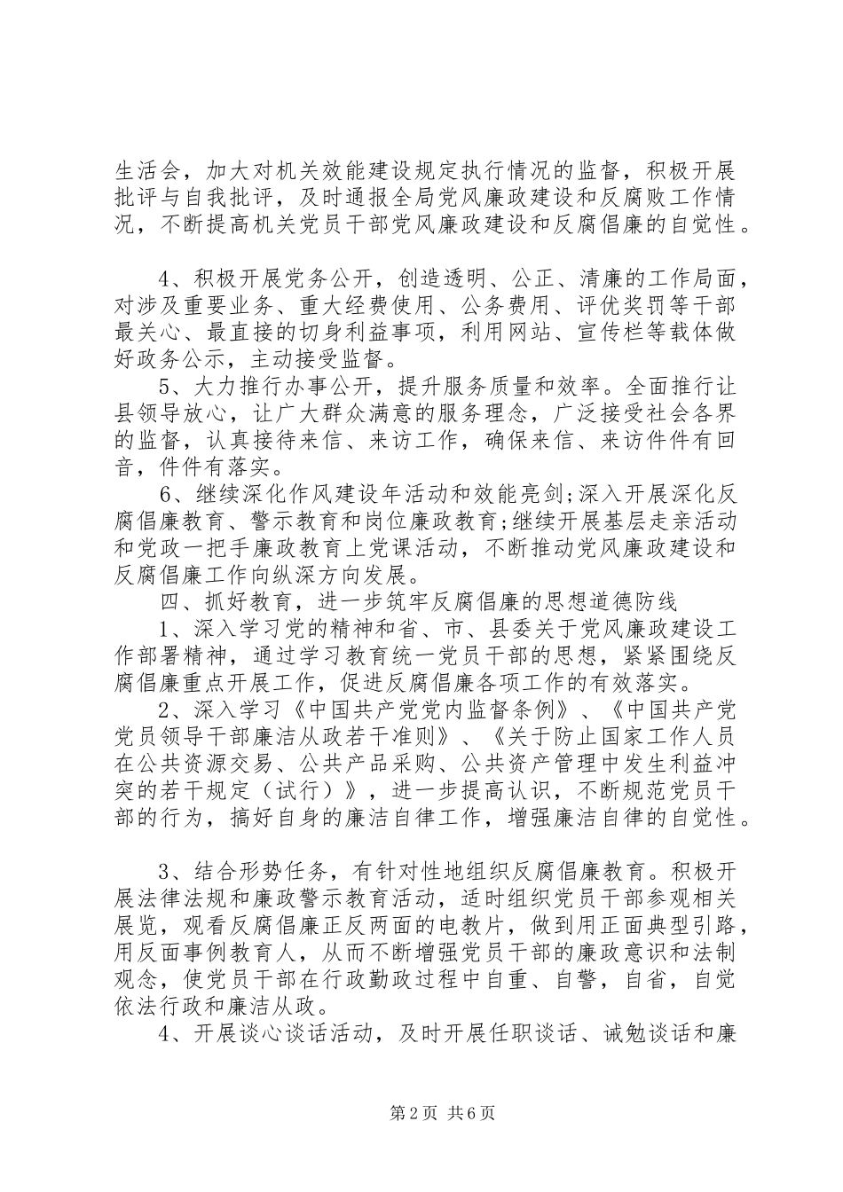 银行XX年党风廉政建设工作计划_第2页
