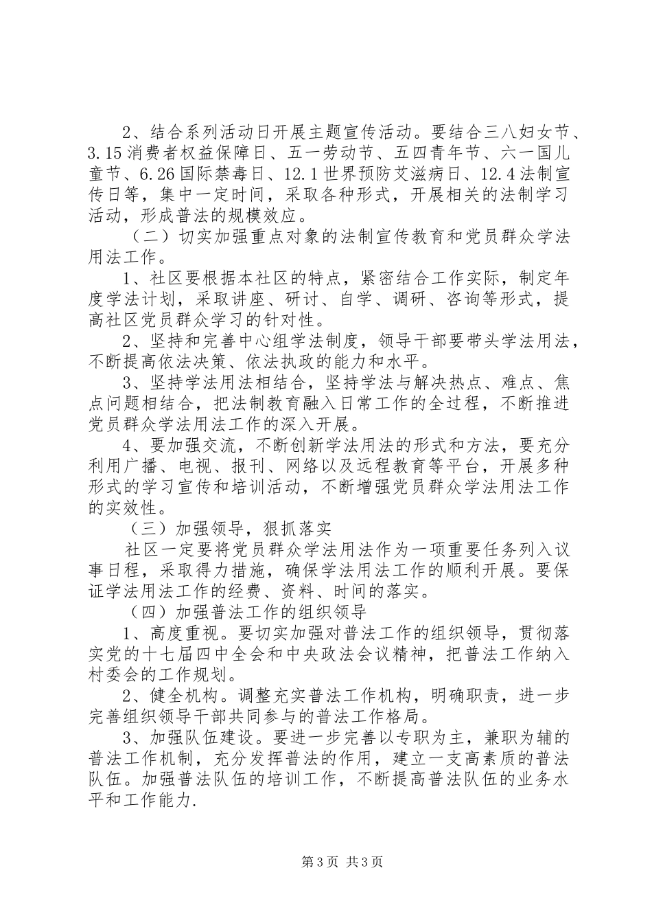 法制宣传XX年工作计划_第3页