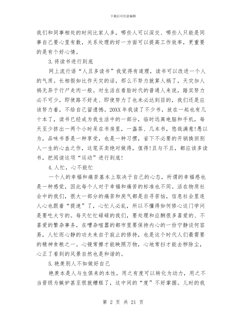 国企职员个人工作总结与国企职工个人工作总结汇编_第2页