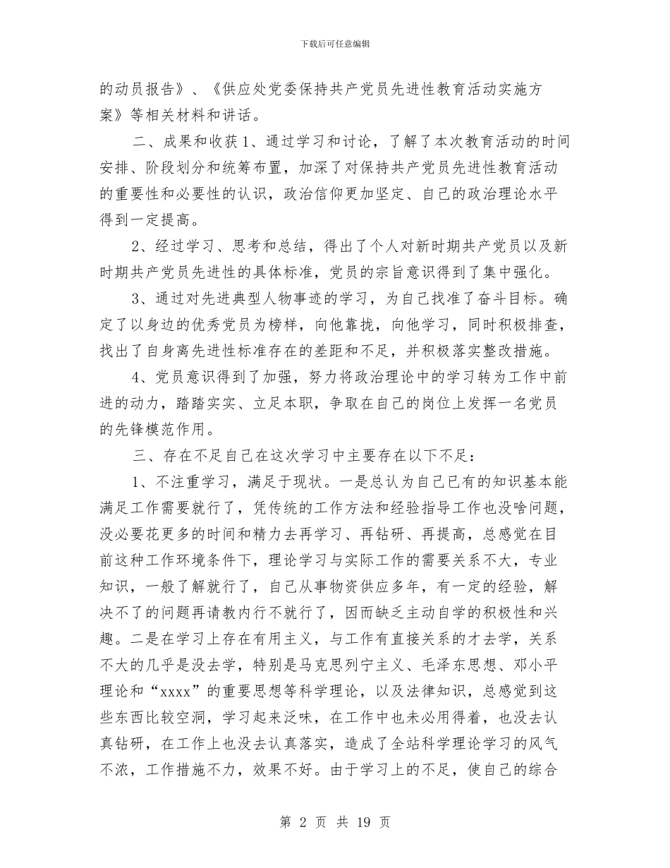 国企职工个人工作总结与国企财务年终工作总结汇编_第2页