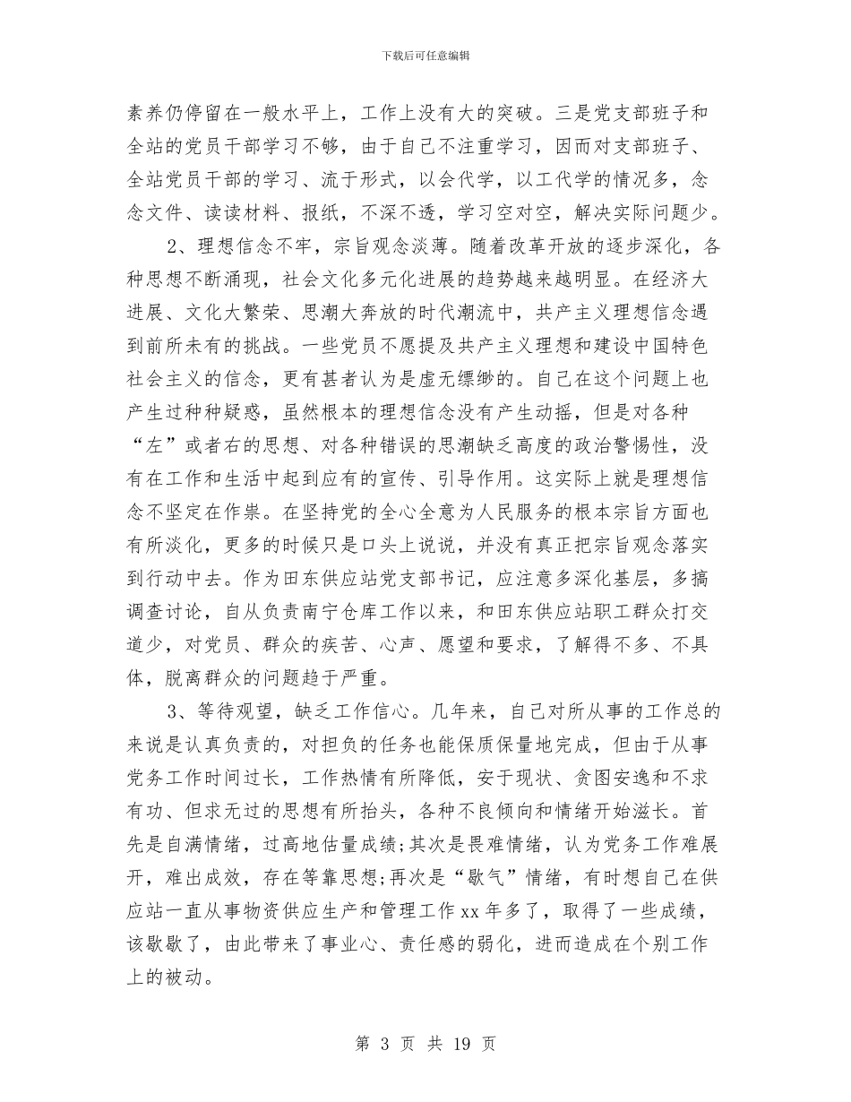 国企职工个人工作总结与国企财务年终工作总结汇编_第3页