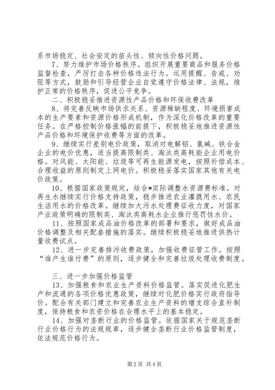 市价格规定工作计划_第2页