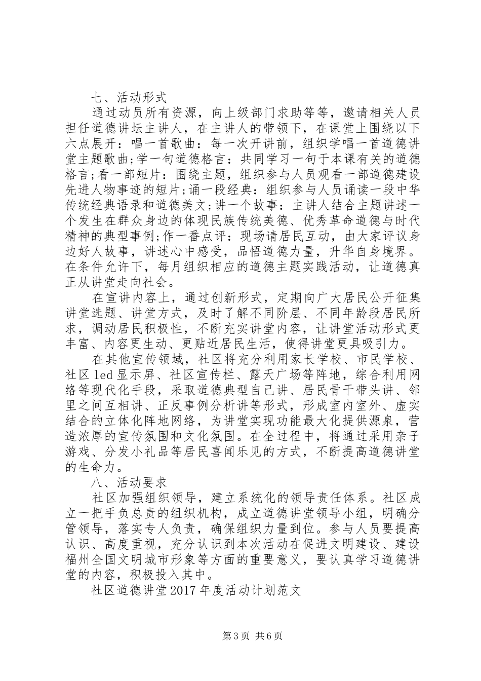 社区道德讲堂XX年度活动计划范文_第3页