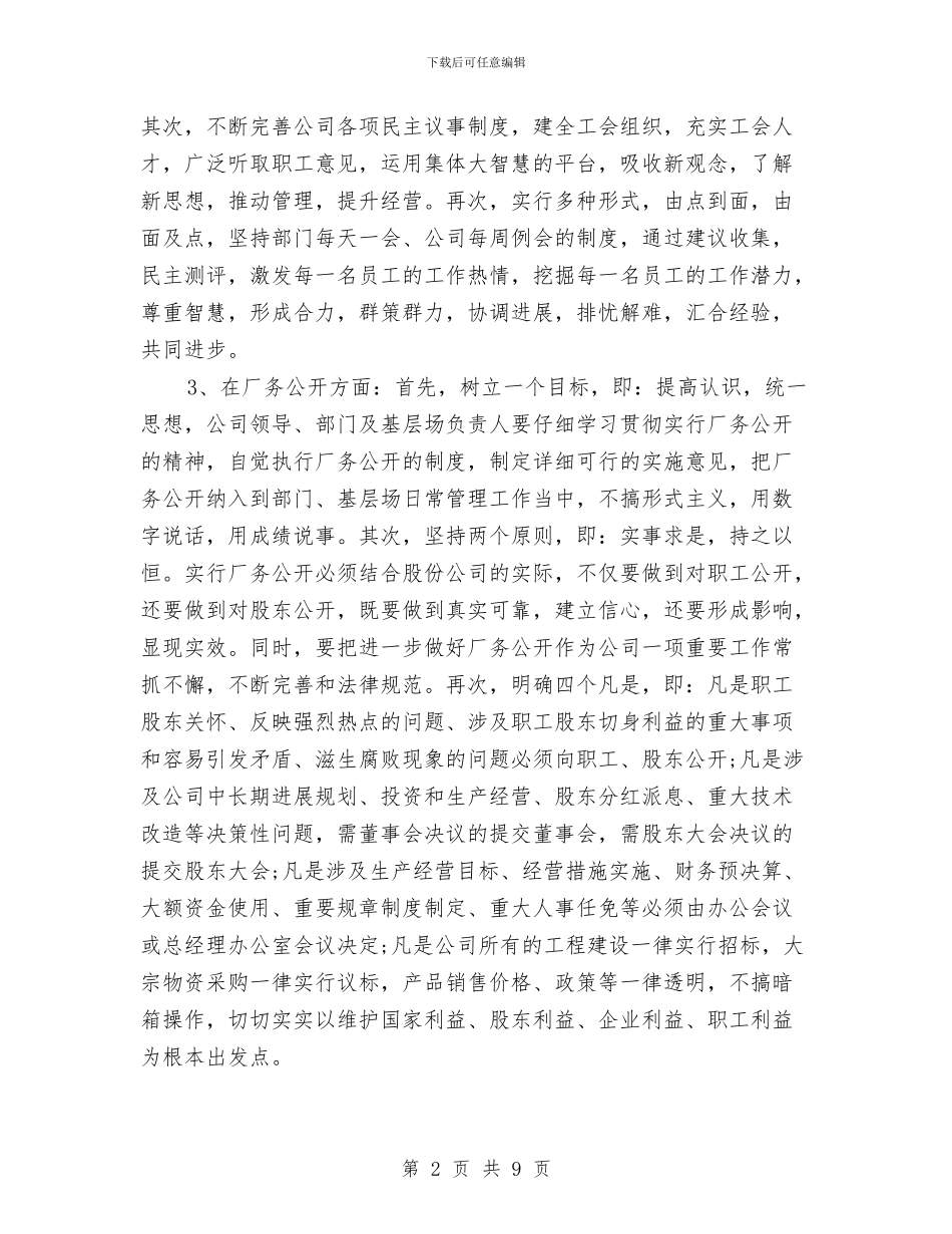 国企领导工作自查报告与国内企业税务自查报告范文汇编_第2页