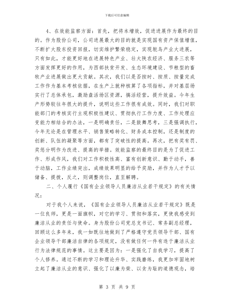 国企领导工作自查报告与国内企业税务自查报告范文汇编_第3页