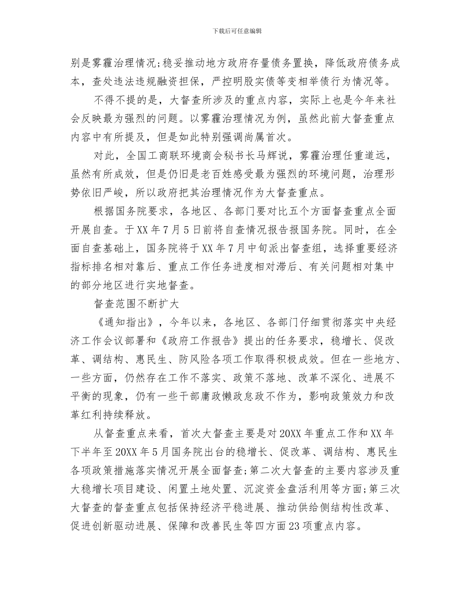 国元保险公司工作总结与国务院关于开展第四次大督查的自查报告汇编_第3页