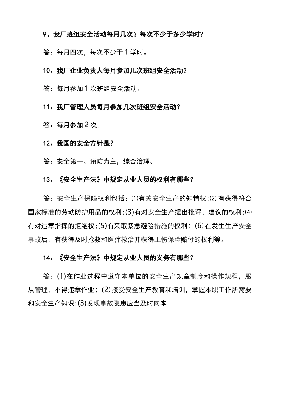 安全环保应知应会知识_第2页