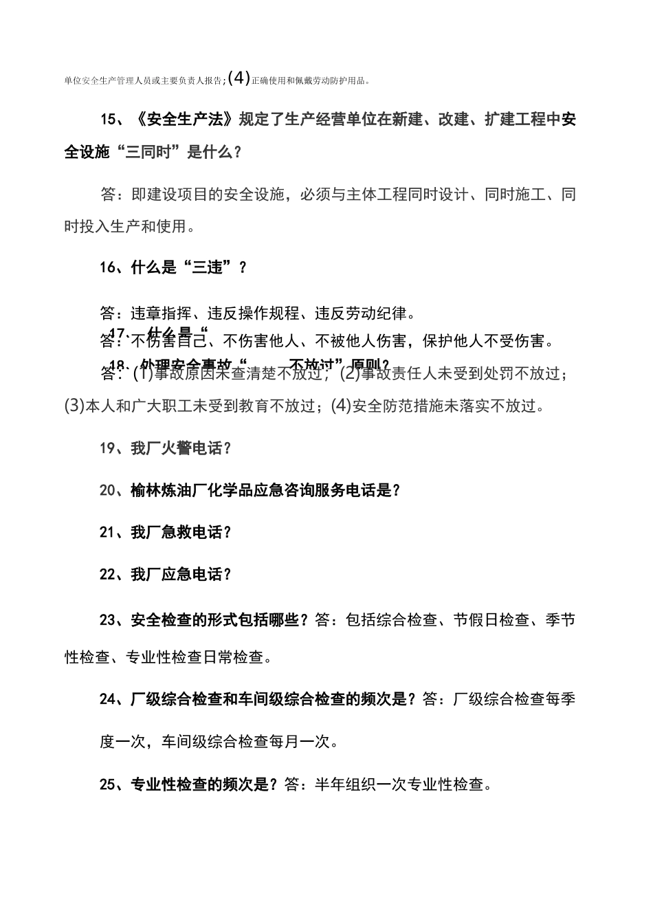 安全环保应知应会知识_第3页