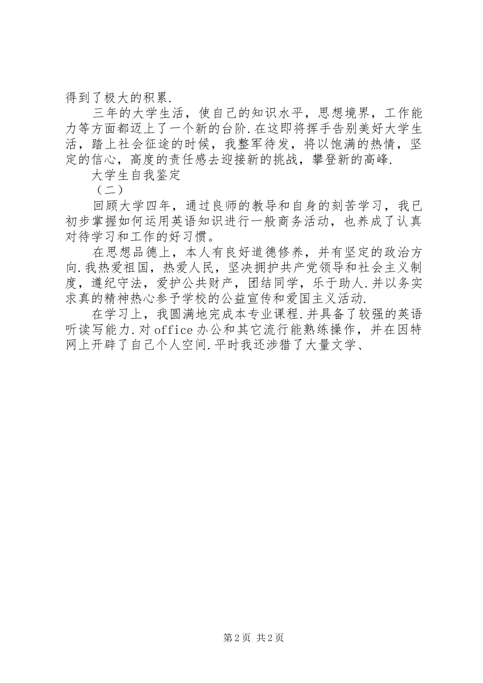自我鉴定与职业规划_第2页