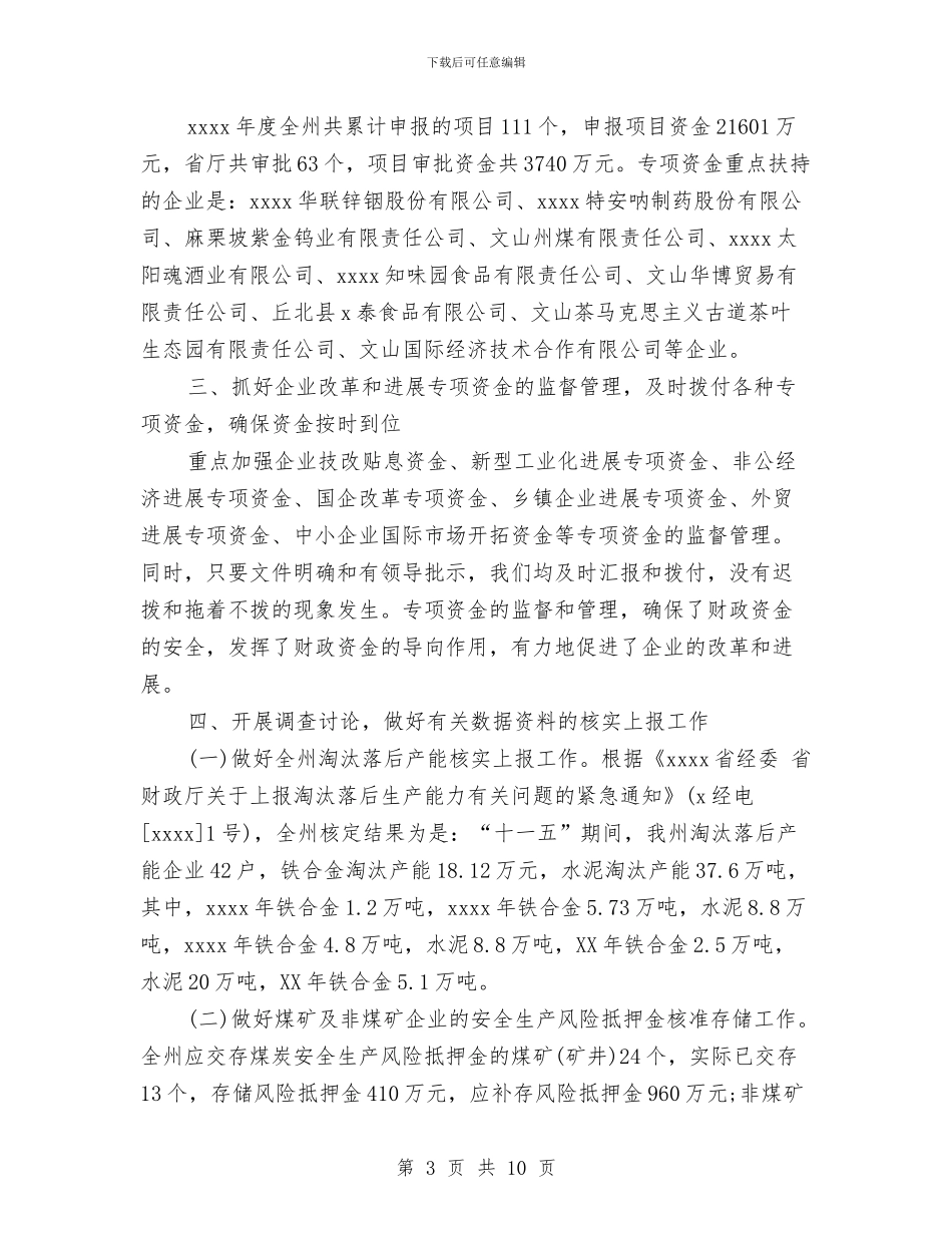 国企财务工作总结与国土信访局年终工作总结汇编_第3页