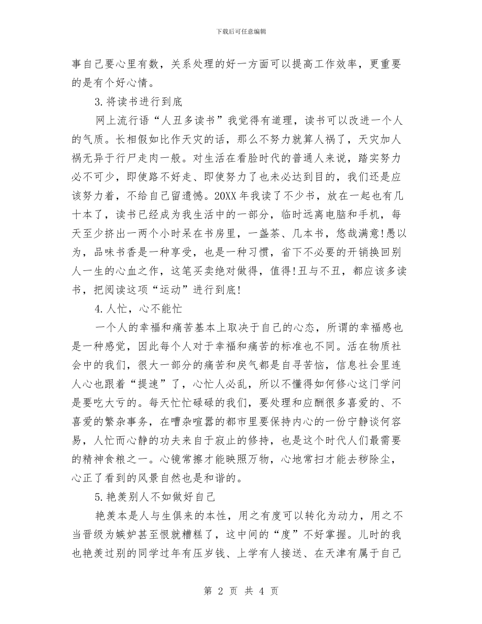 国企职员个人工作总结与国企财务年终工作总结汇编_第2页