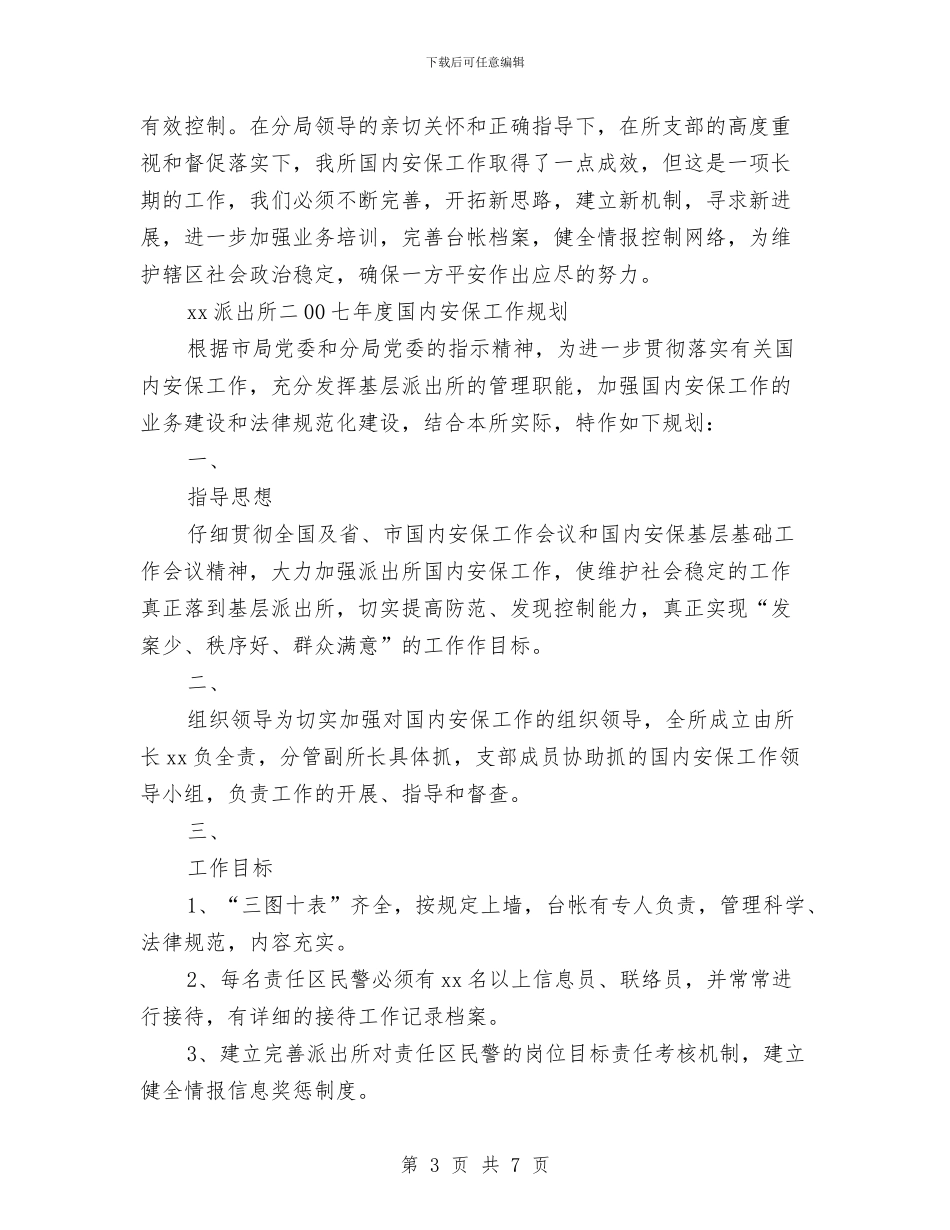 国内安保年度工作总结与国土信访局年终工作总结汇编_第3页