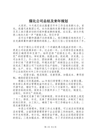 煤化公司总结及来年规划