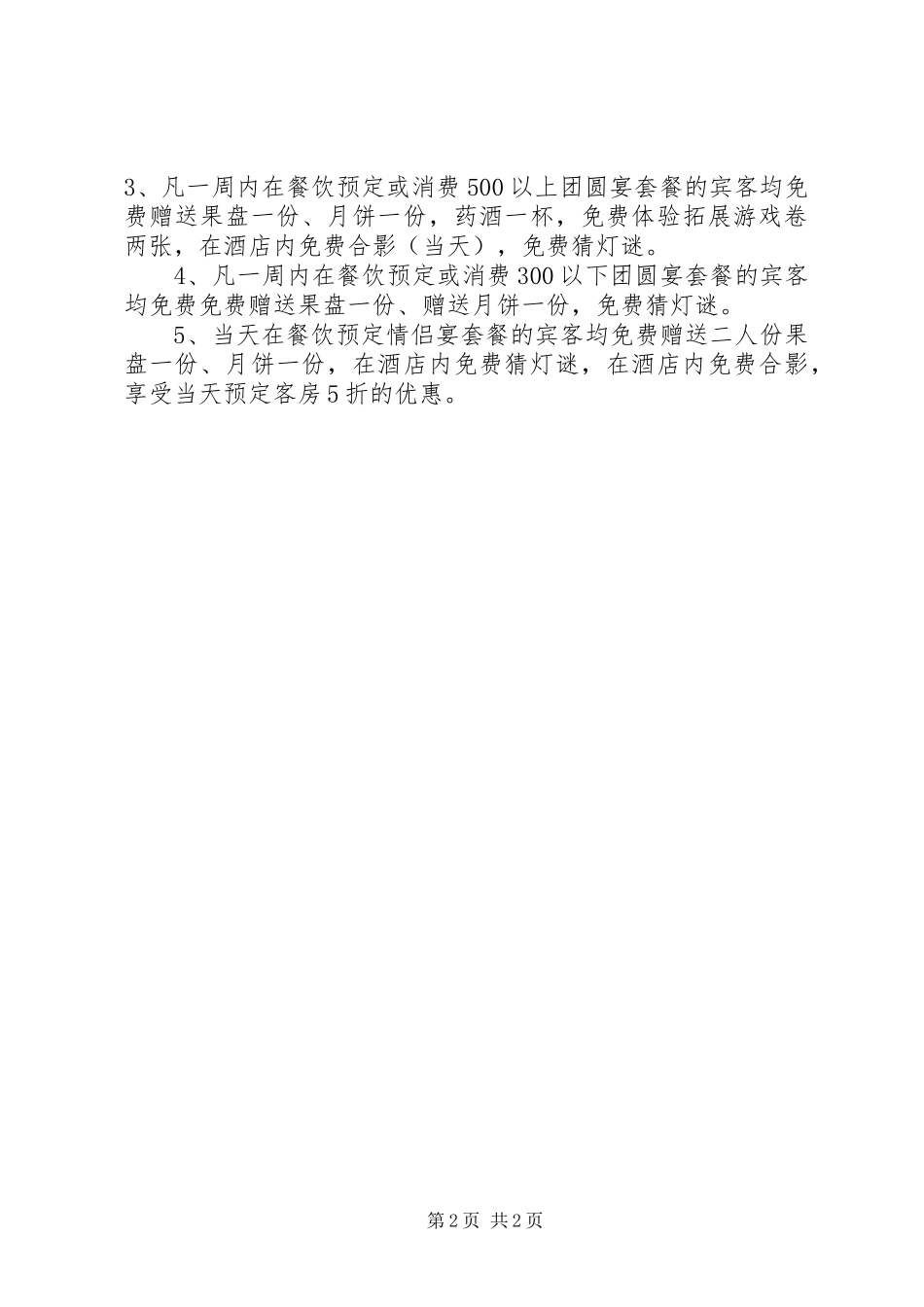 某度假村国庆中秋活动计划_第2页