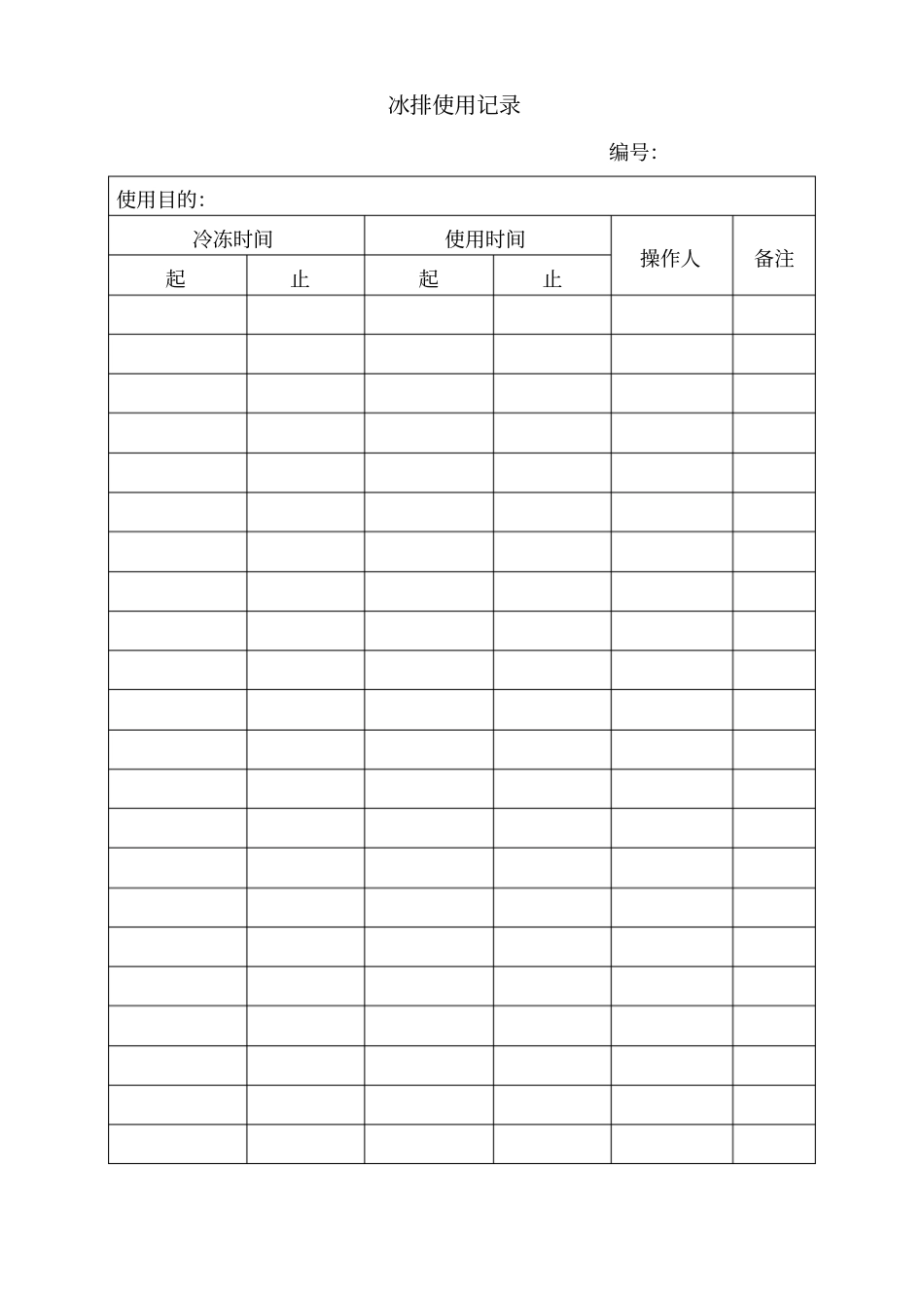 冷藏车保温箱冰排使用记录_第3页
