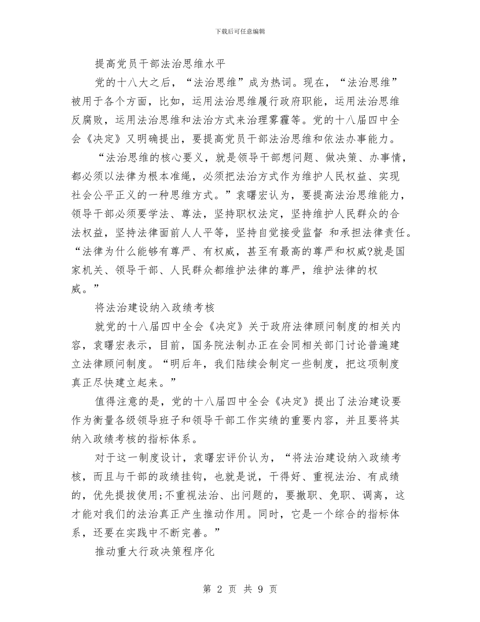 国务院学习四中全会心得体会与国务院进一步推进户籍制度改革的意见汇编_第2页